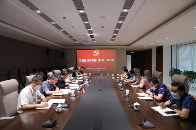 青海國(guó)投召開黨委理論中心組（擴(kuò)大） 學(xué)習(xí)會(huì)