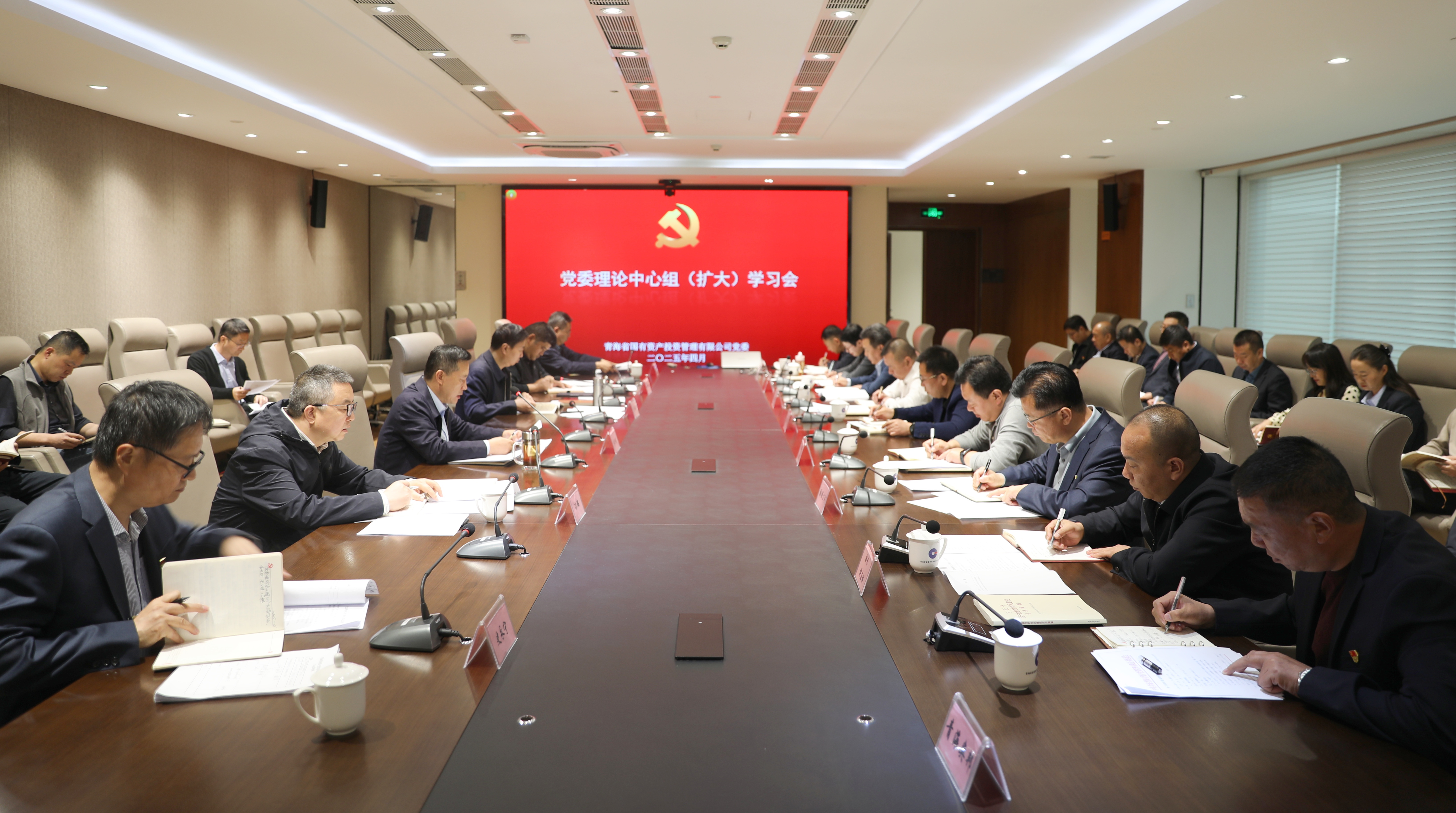 青海國(guó)投黨委召開(kāi)理論中心組（擴(kuò)大）學(xué)習(xí)會(huì)