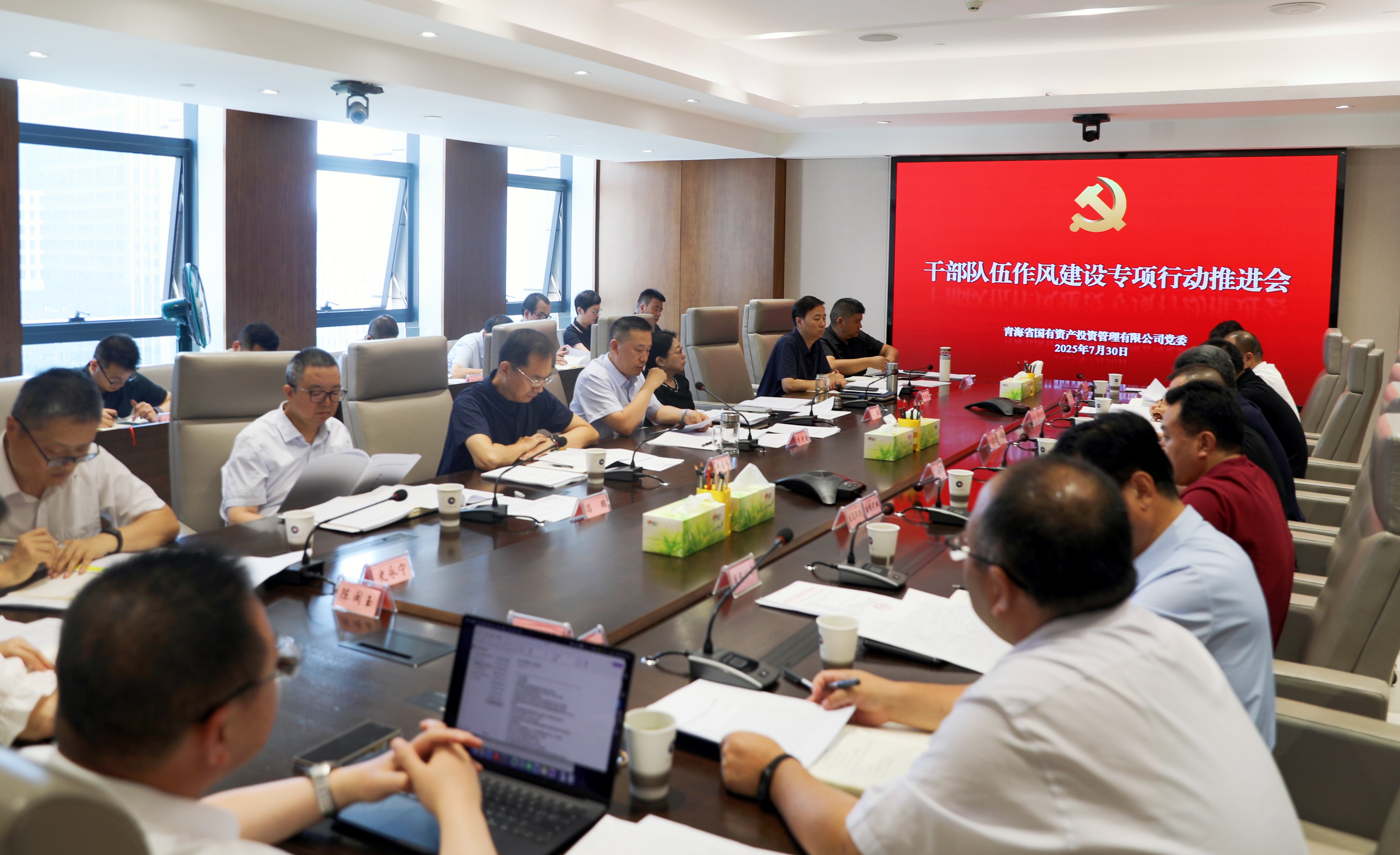 青海國投黨委召開干部隊(duì)伍作風(fēng)建設(shè)工作推進(jìn)會(huì)