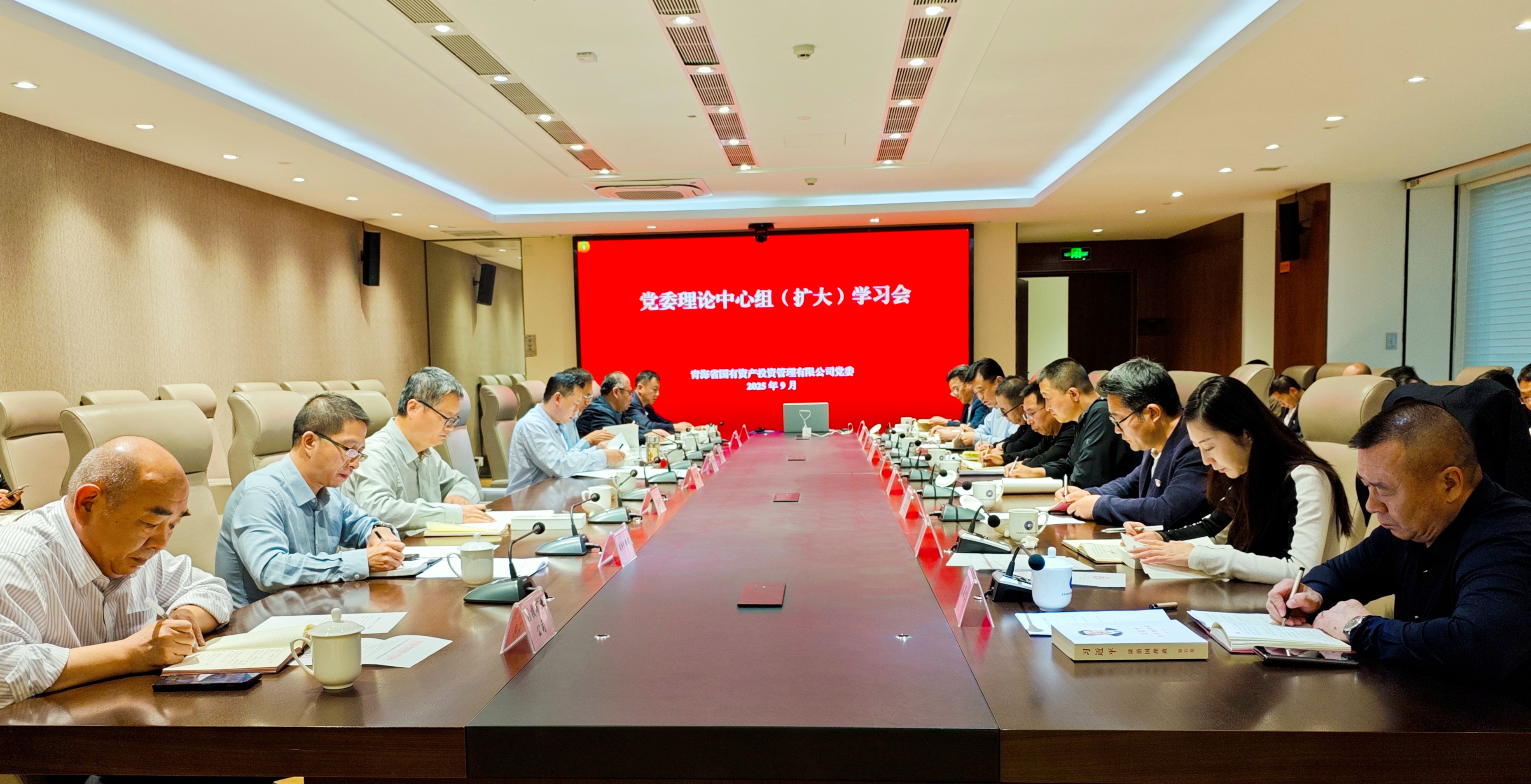 青海國(guó)投黨委召開(kāi)理論中心組（擴(kuò)大）學(xué)習(xí)會(huì)