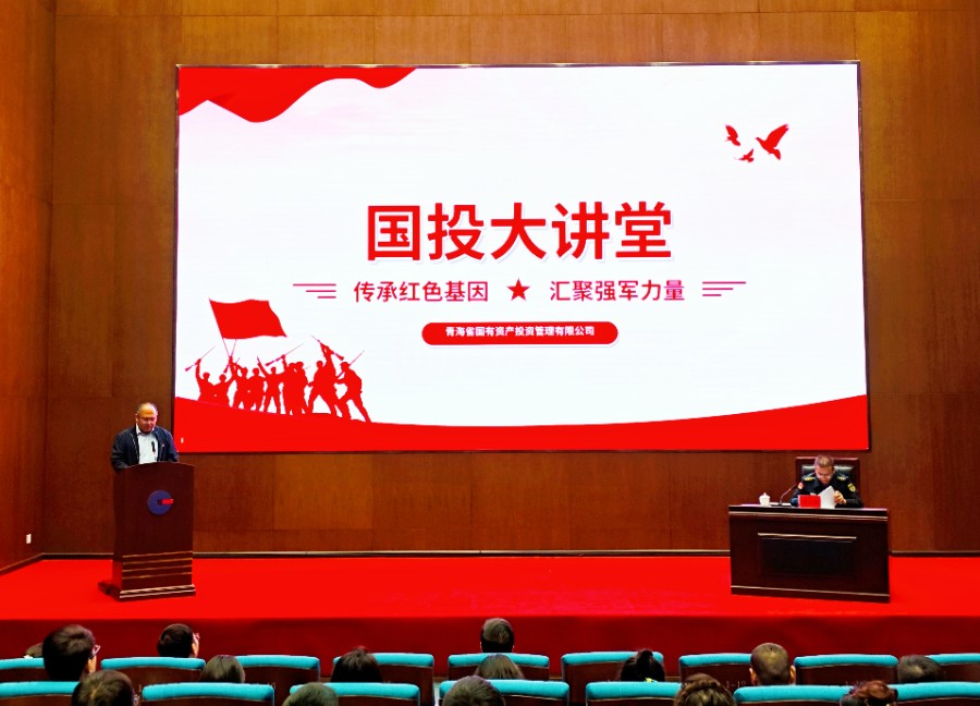 【國投大講堂】第二期——國防教育專題講座