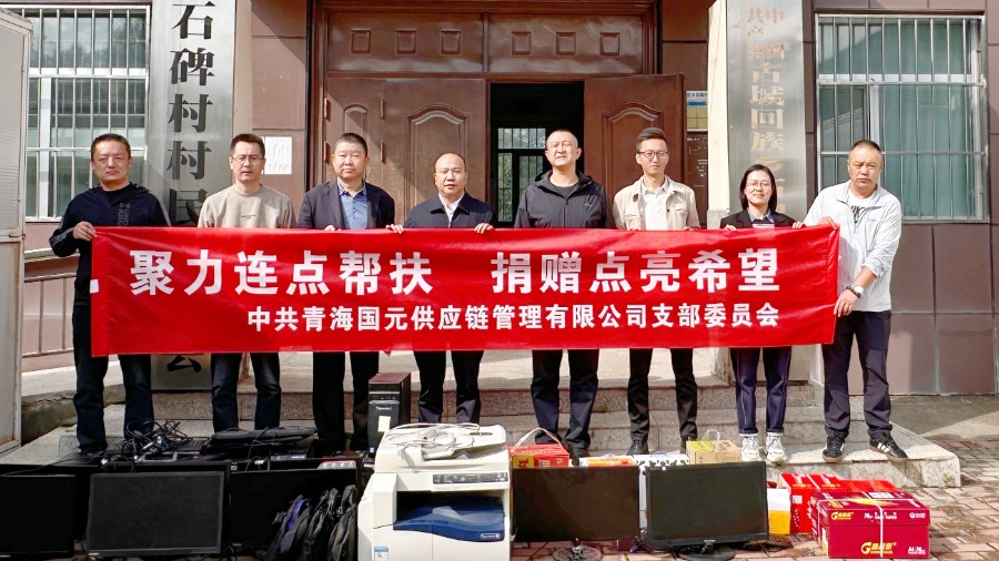 國(guó)元公司黨支部組織開(kāi)展聯(lián)點(diǎn)幫扶活動(dòng)