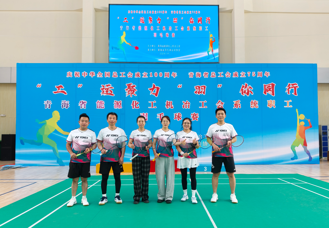 狂攬三項大獎！青海國投在省能源化工機冶工會羽毛球賽中成績亮眼